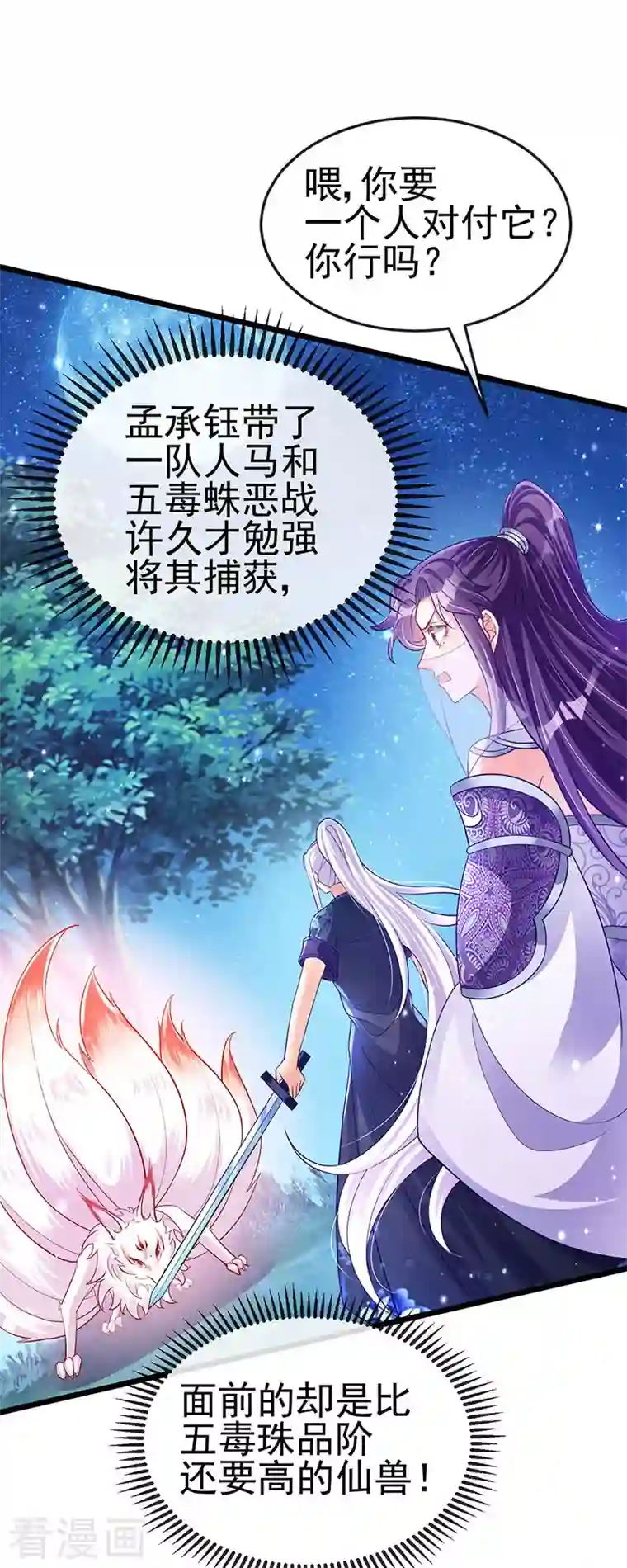 军火女凰第22话 收服九尾仙兽