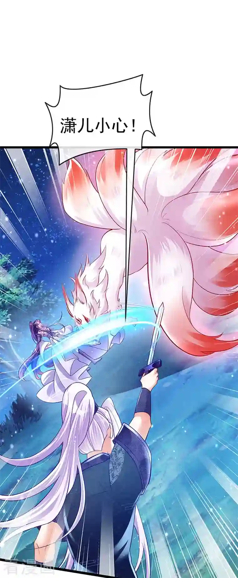 军火女凰第22话 收服九尾仙兽