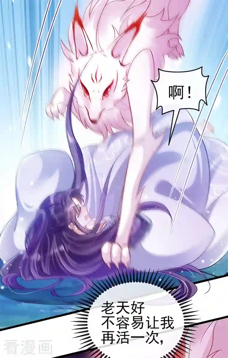 军火女凰第22话 收服九尾仙兽