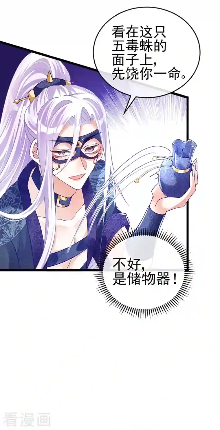 军火女凰第22话 收服九尾仙兽