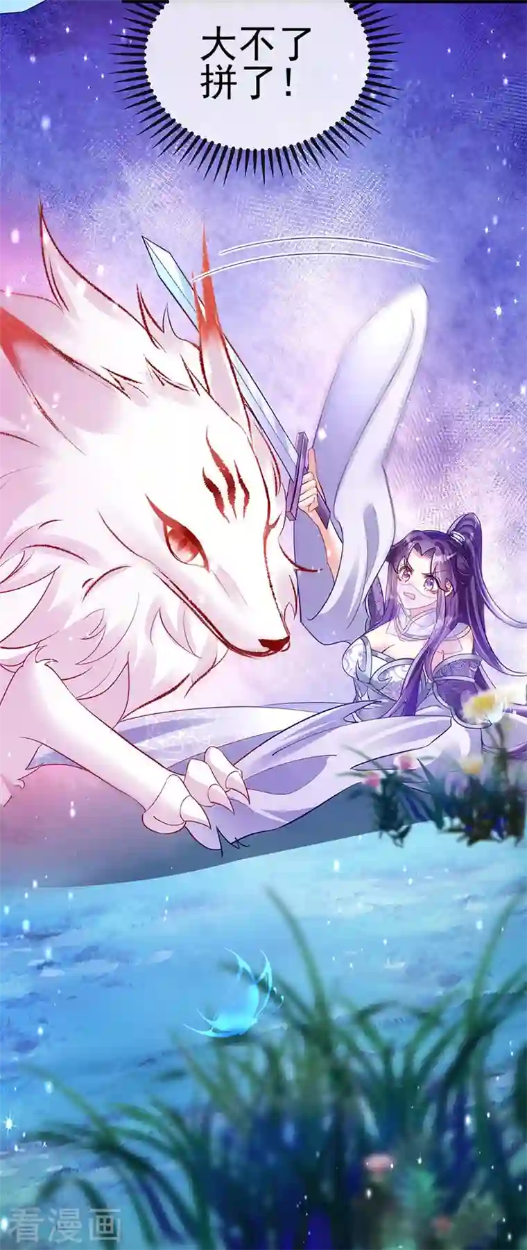 军火女凰第22话 收服九尾仙兽