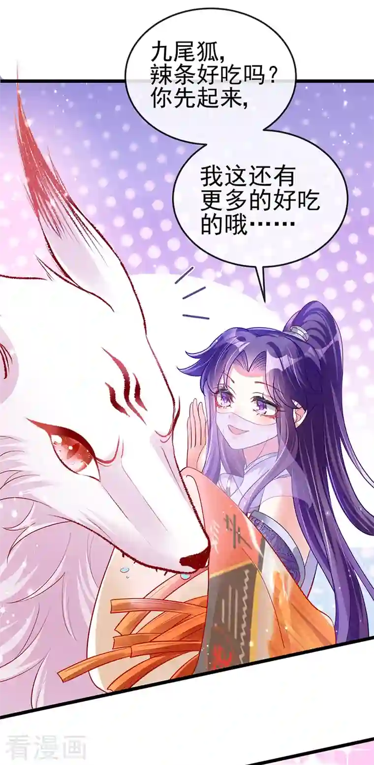 军火女凰第22话 收服九尾仙兽