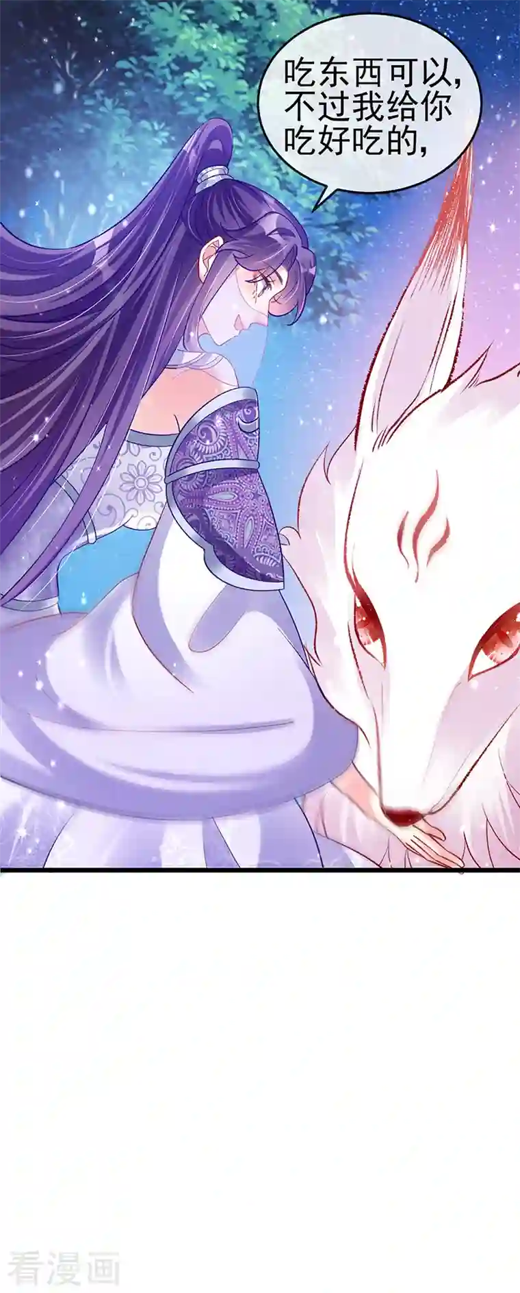 军火女凰第22话 收服九尾仙兽