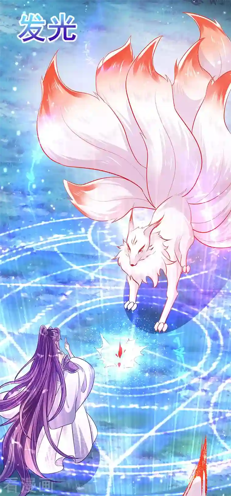 军火女凰第22话 收服九尾仙兽