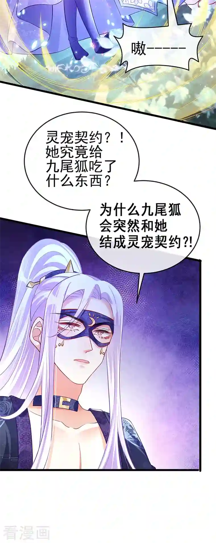 军火女凰第22话 收服九尾仙兽