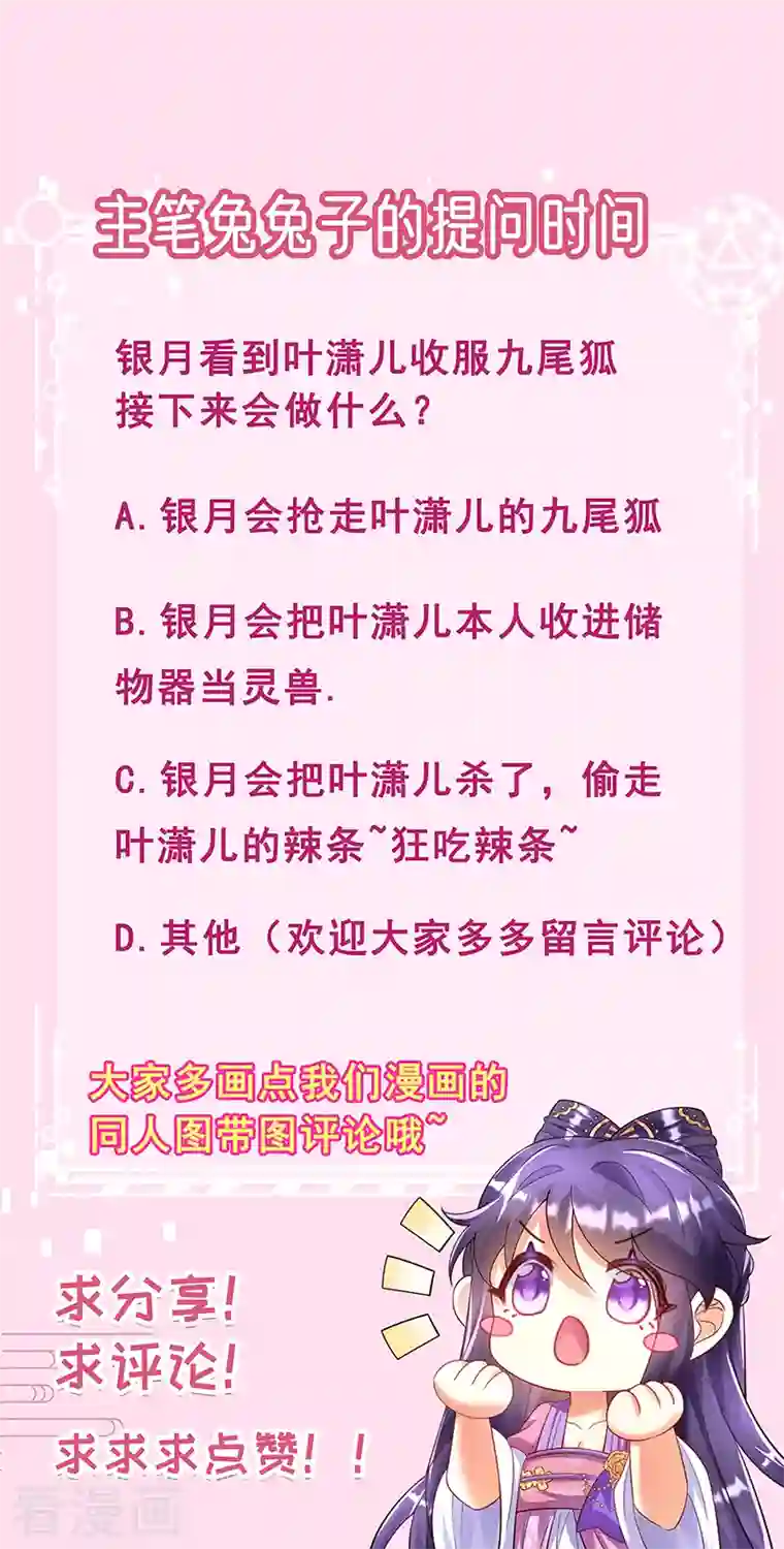 军火女凰第22话 收服九尾仙兽