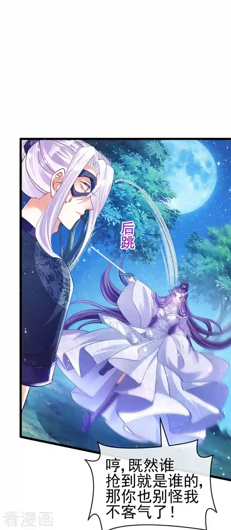 军火女凰第22话 收服九尾仙兽