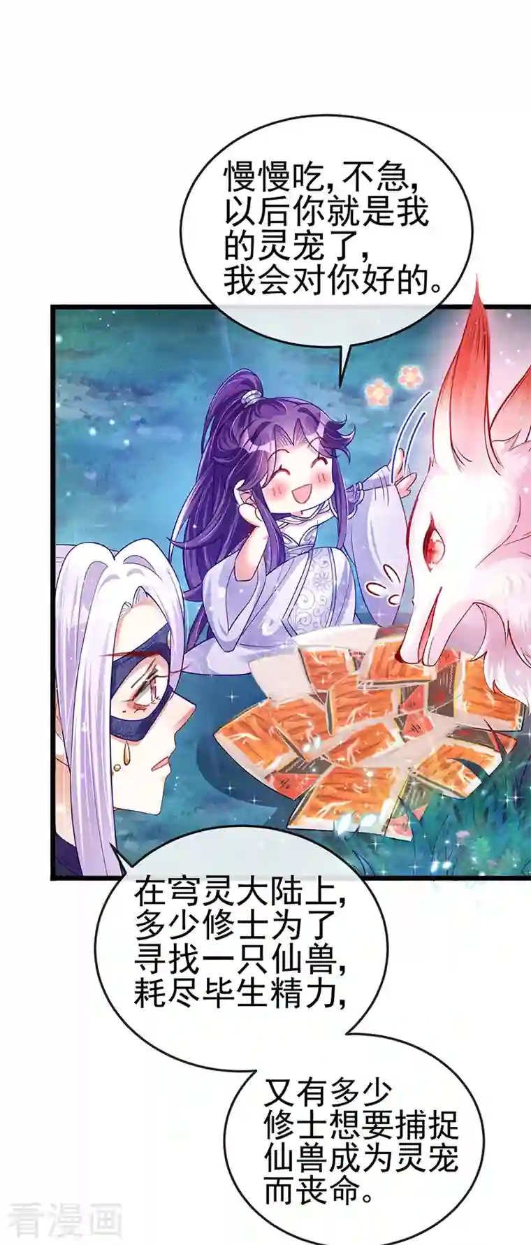 军火女凰第23话 神秘的雪国质子