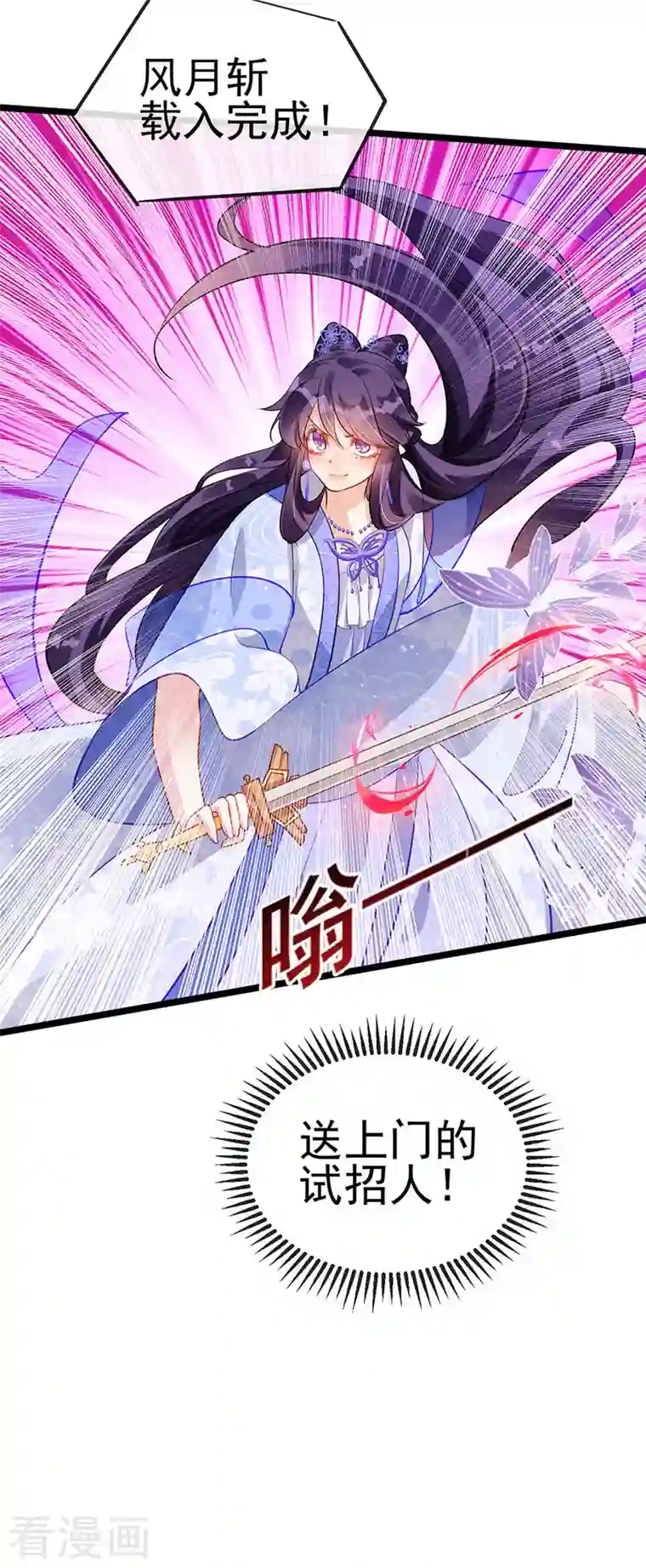 军火女凰第25话 风月斩