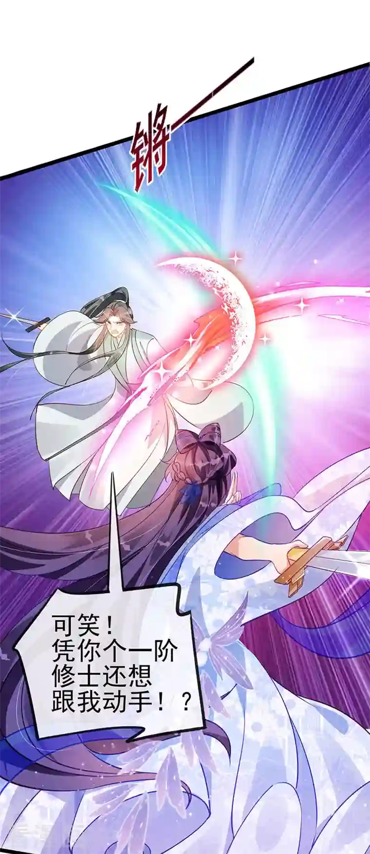 军火女凰第25话 风月斩