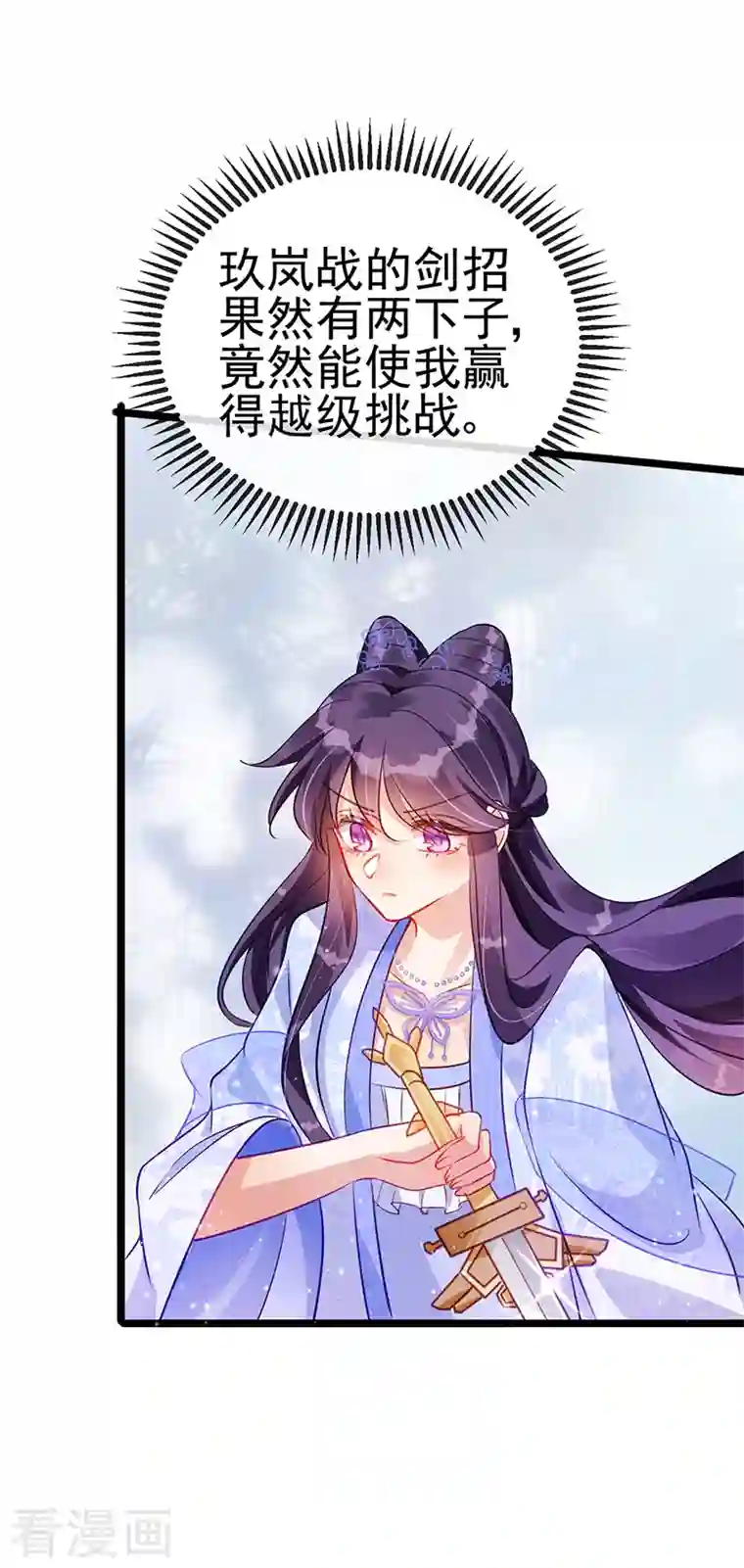 军火女凰第25话 风月斩