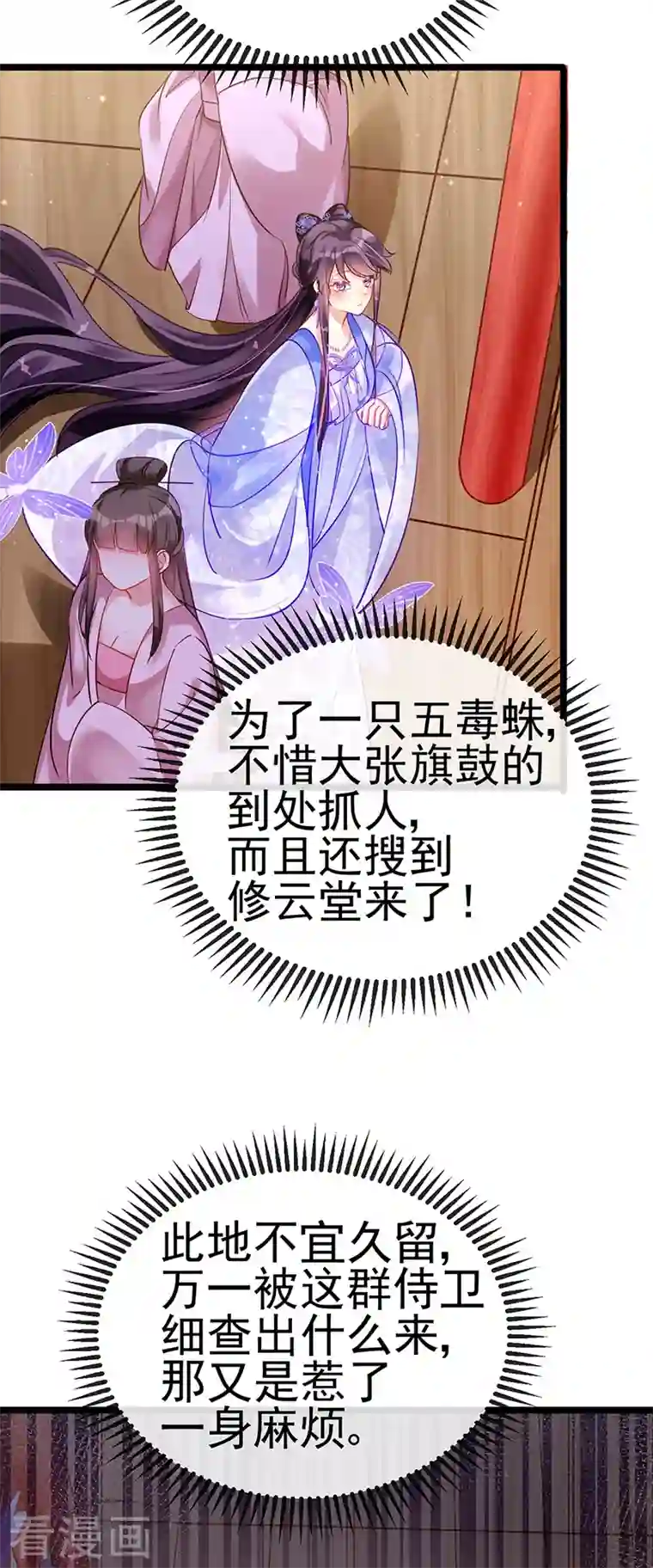 军火女凰第25话 风月斩