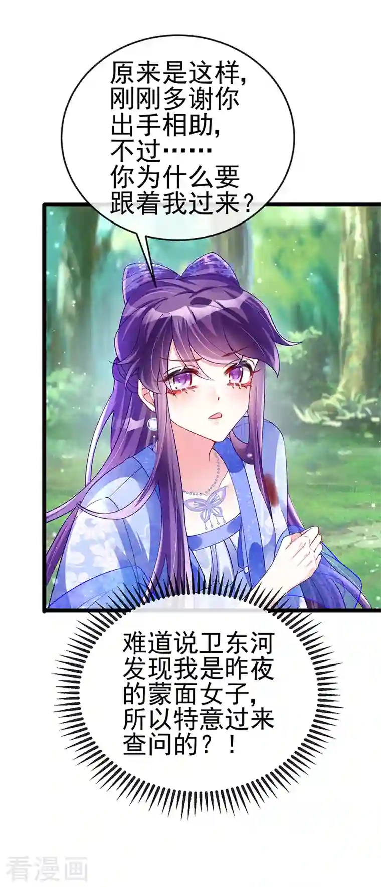 军火女凰第26话 以后你就跟我混