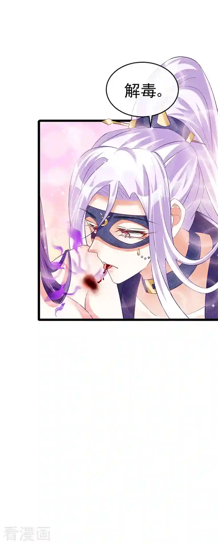 军火女凰第27话 宽衣解毒