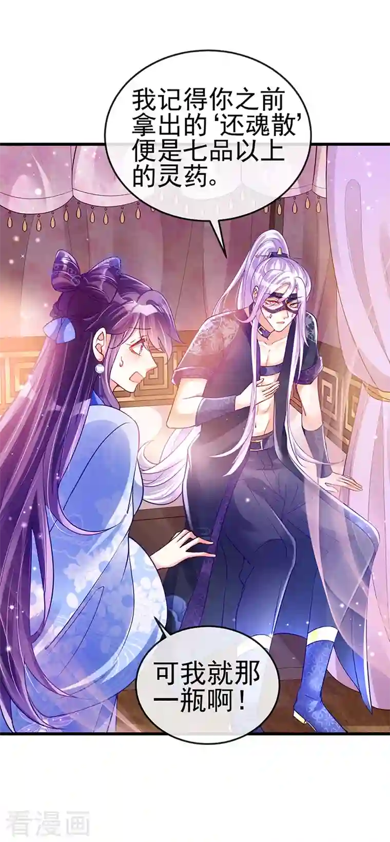 军火女凰第28话 夜闯皇子府