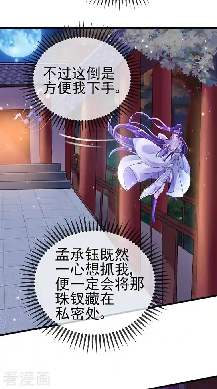 军火女凰第28话 夜闯皇子府