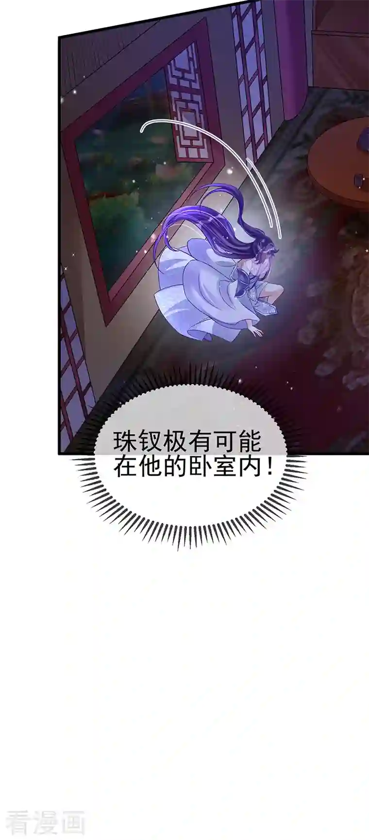 军火女凰第28话 夜闯皇子府