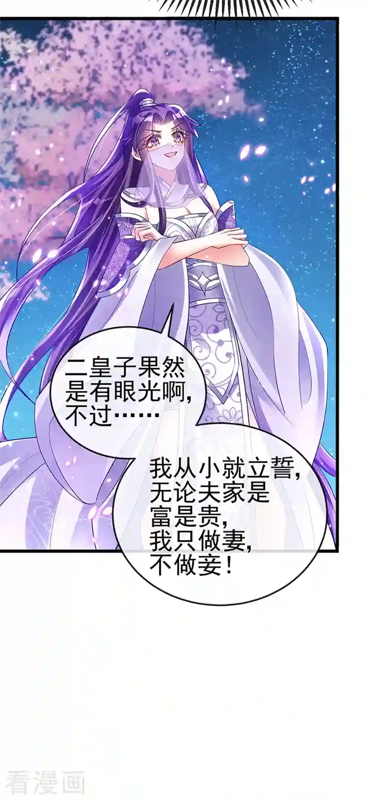 军火女凰第29话 我决定收你做妾