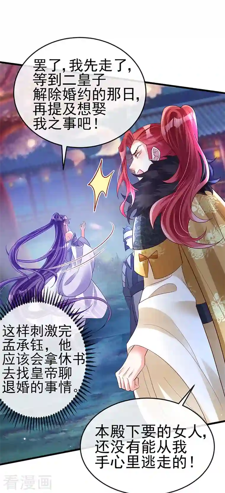 军火女凰第29话 我决定收你做妾