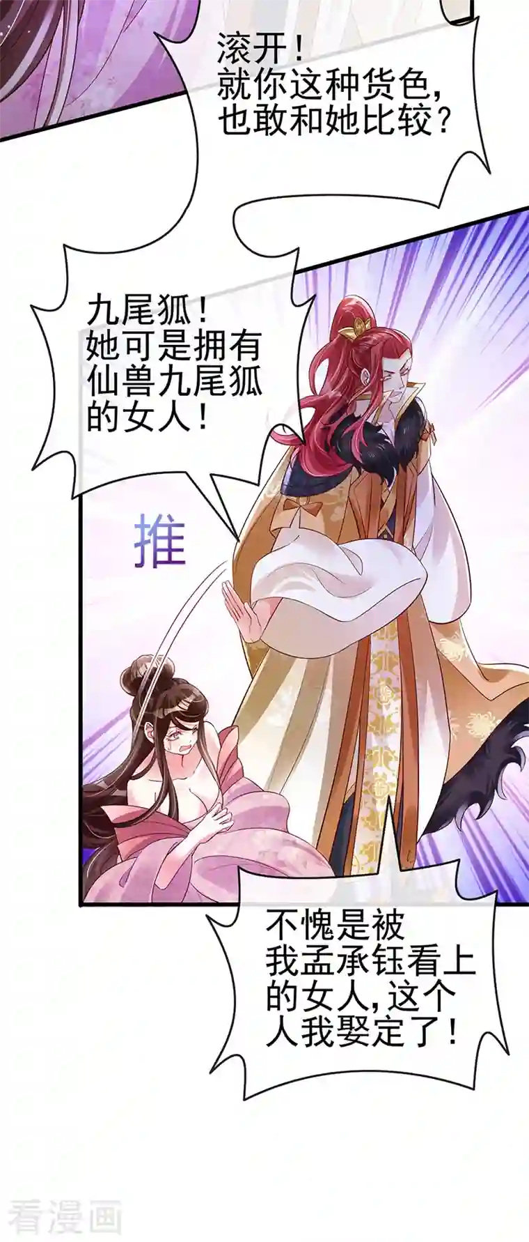 军火女凰第29话 我决定收你做妾