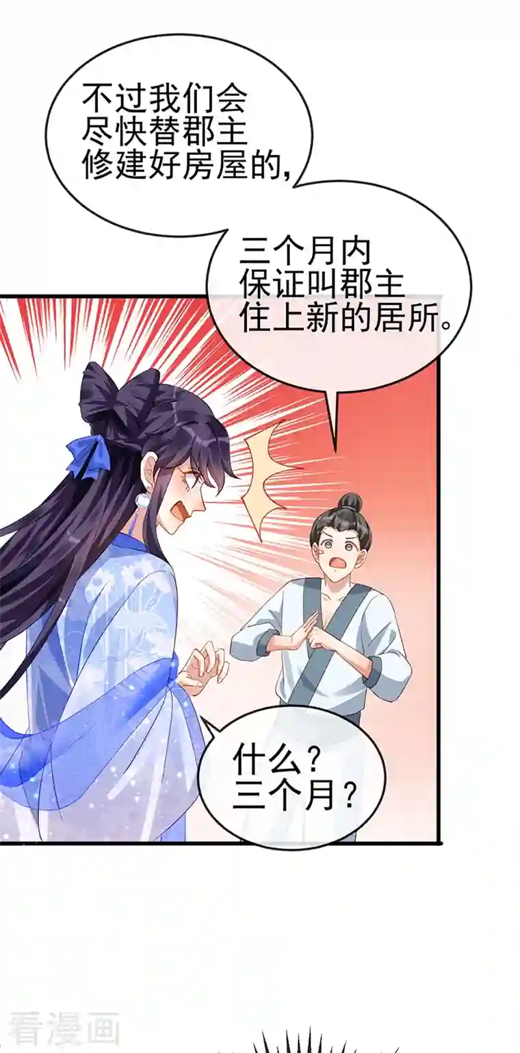 军火女凰第30话 黑科技！电锯惊魂