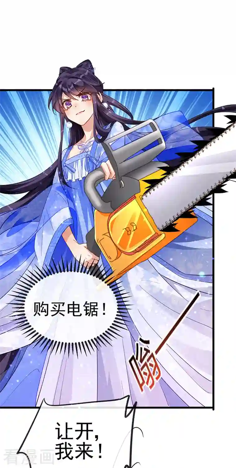 军火女凰第30话 黑科技！电锯惊魂