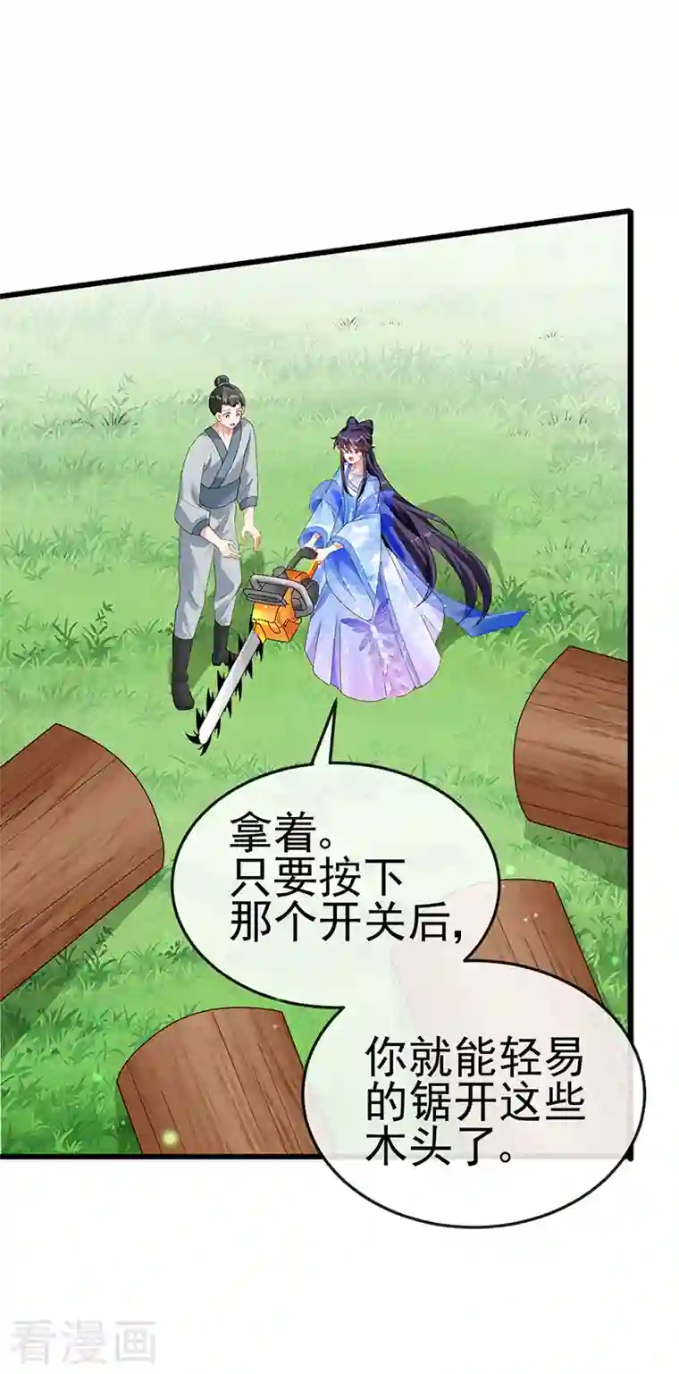 军火女凰第30话 黑科技！电锯惊魂