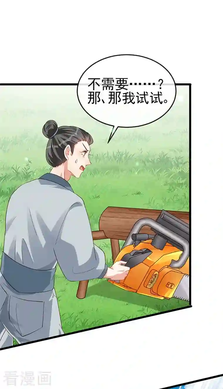 军火女凰第30话 黑科技！电锯惊魂