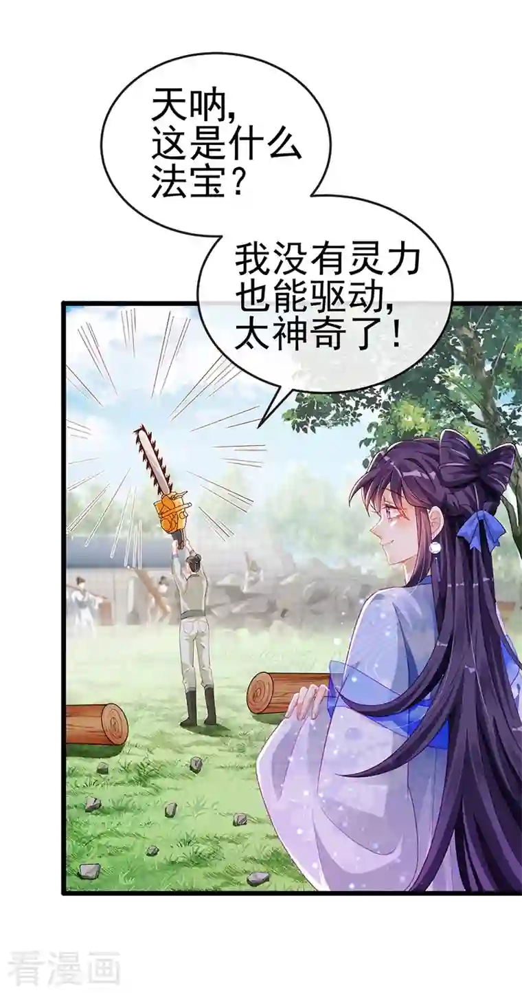 军火女凰第30话 黑科技！电锯惊魂