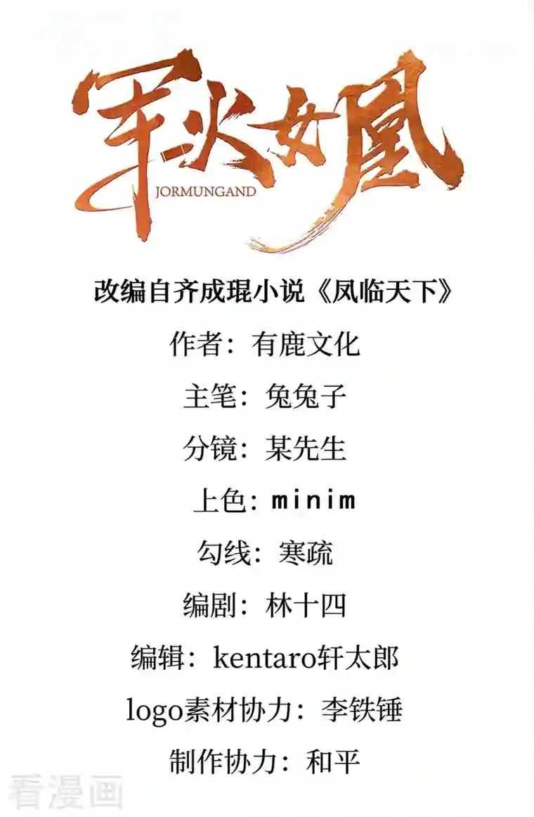 军火女凰第31话 斗灵场的偶遇？！