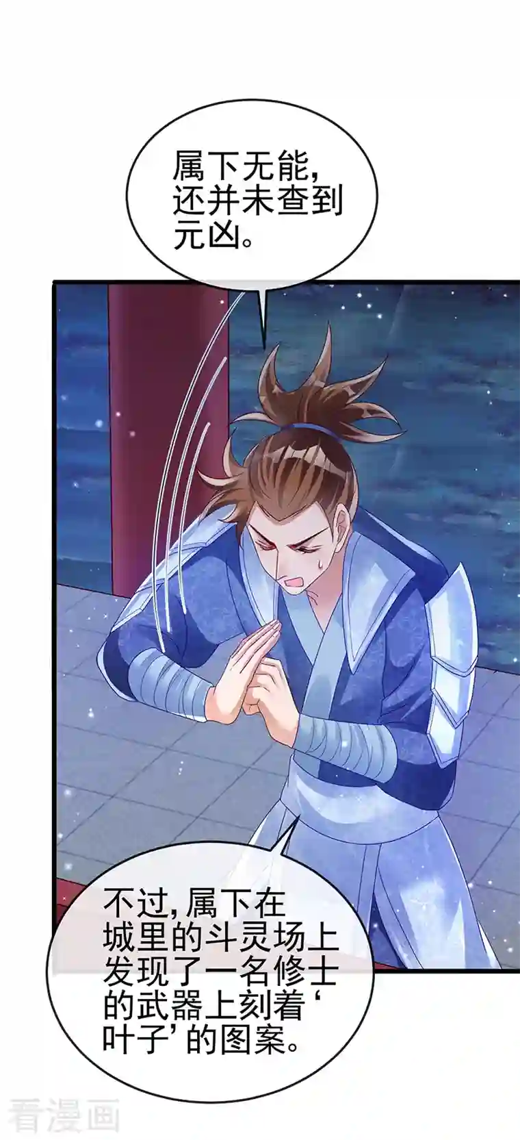 军火女凰第31话 斗灵场的偶遇？！