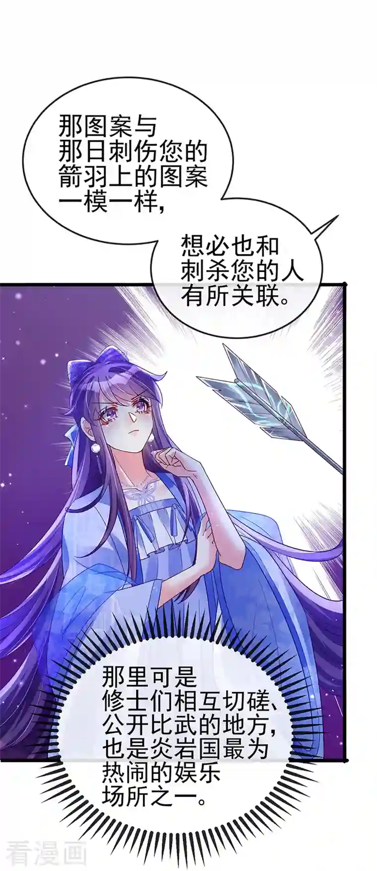 军火女凰第31话 斗灵场的偶遇？！