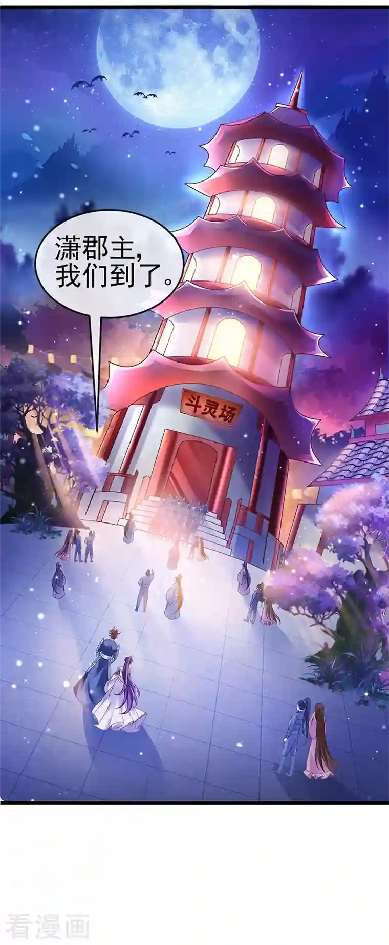 军火女凰第31话 斗灵场的偶遇？！