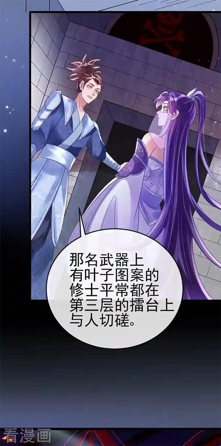 军火女凰第31话 斗灵场的偶遇？！