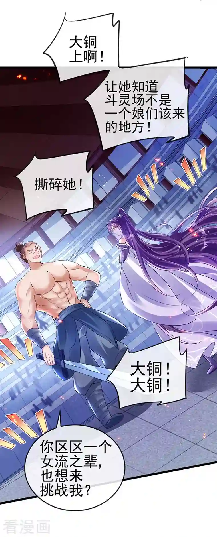 军火女凰第32话 女侠饶命啊！