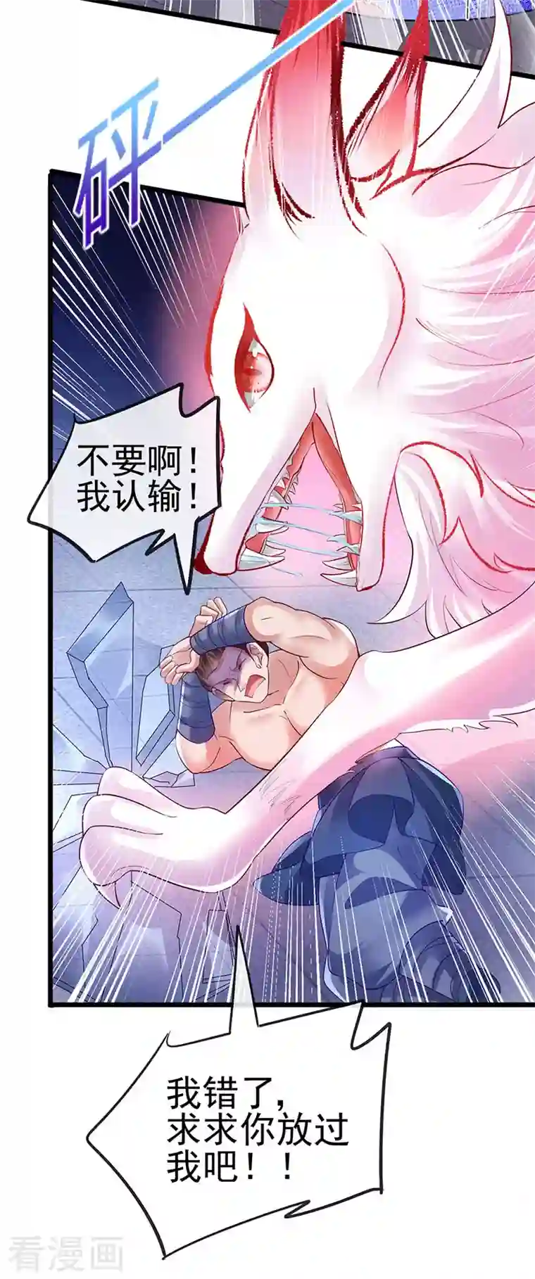 军火女凰第32话 女侠饶命啊！