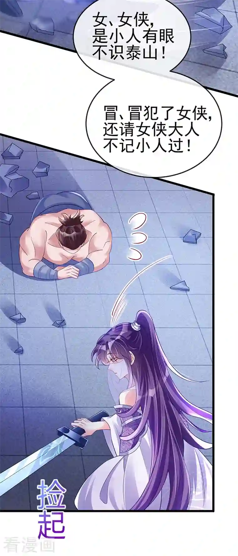 军火女凰第32话 女侠饶命啊！