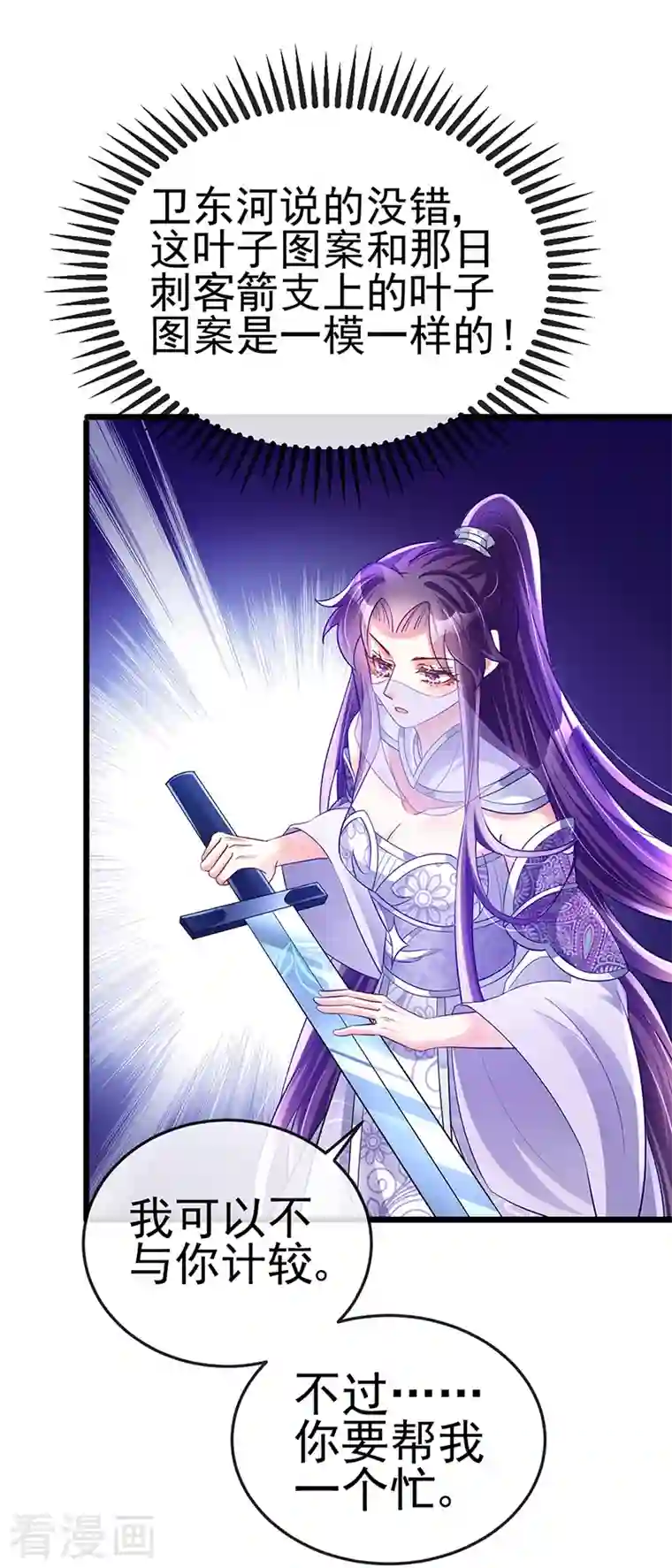 军火女凰第32话 女侠饶命啊！