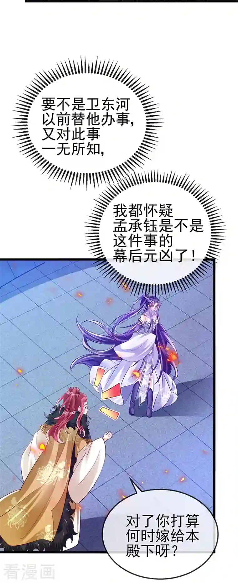 军火女凰第33话 阴谋！？灭口！