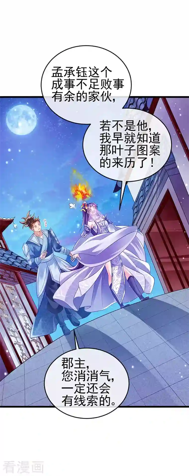 军火女凰第33话 阴谋！？灭口！