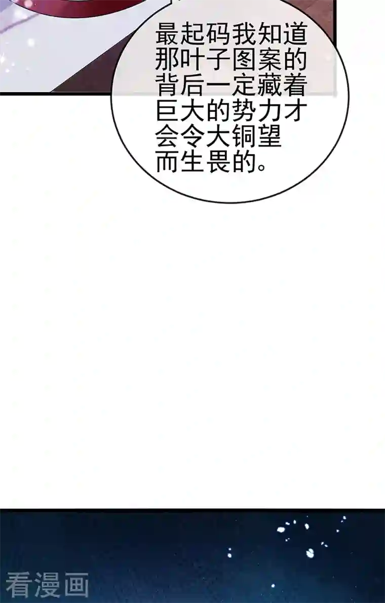 军火女凰第33话 阴谋！？灭口！