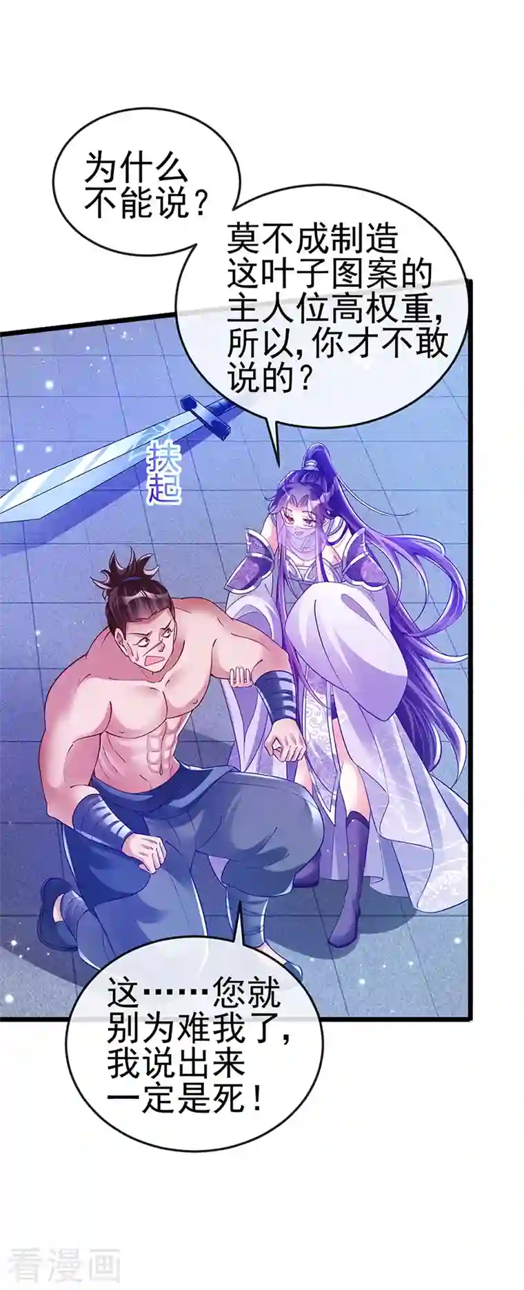 军火女凰第33话 阴谋！？灭口！