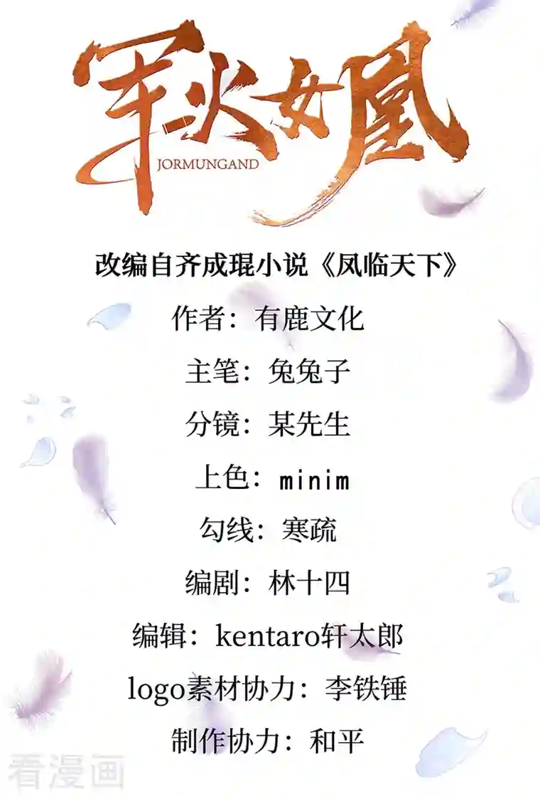 军火女凰第34话 抽打绿茶！硫酸虐茶