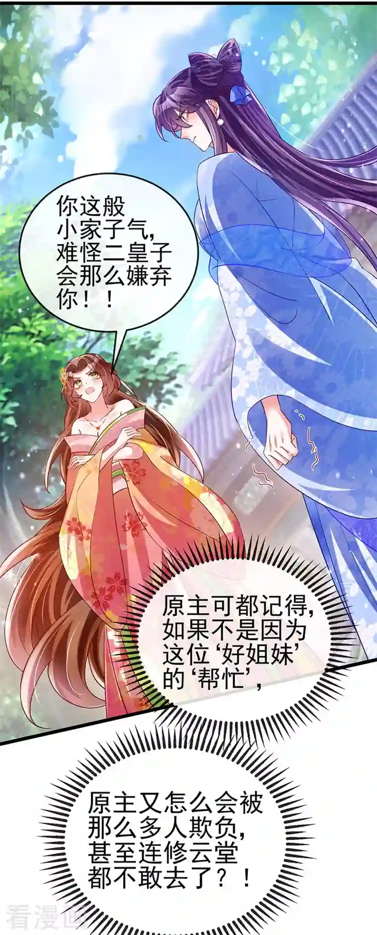 军火女凰第34话 抽打绿茶！硫酸虐茶