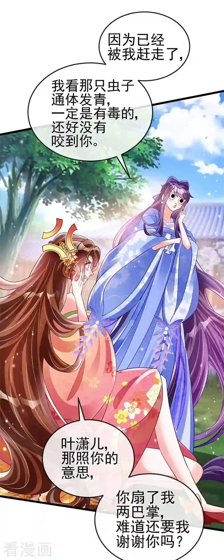 军火女凰第34话 抽打绿茶！硫酸虐茶