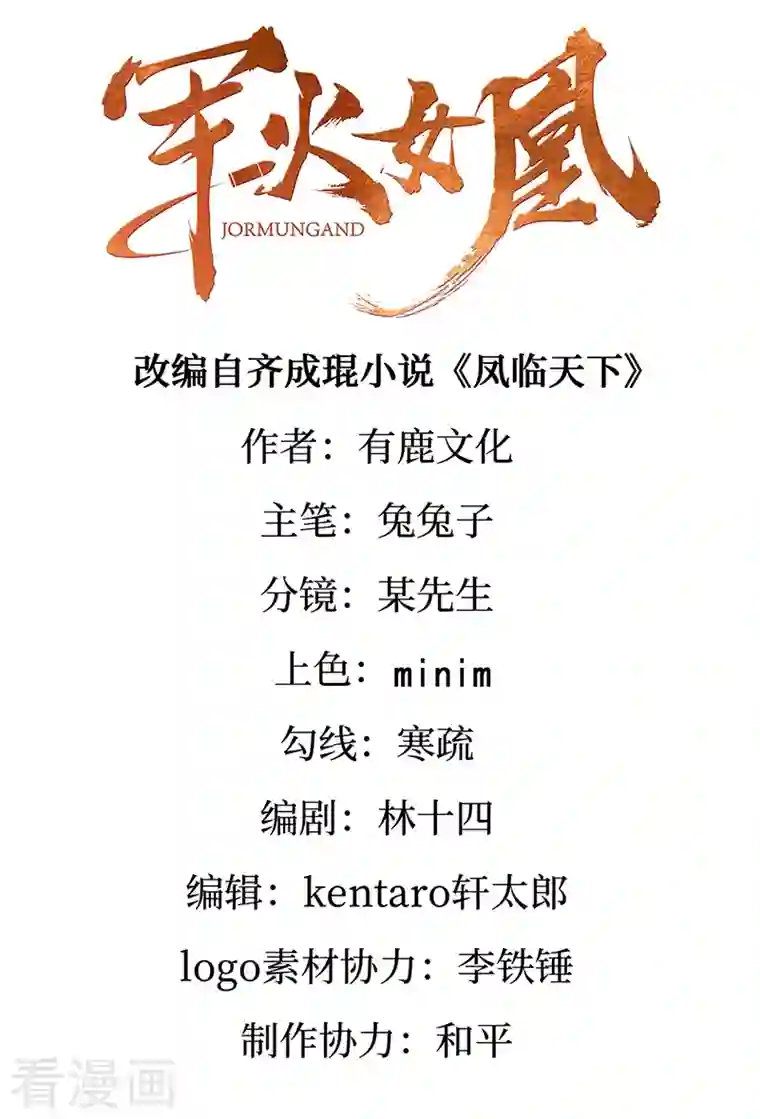 军火女凰第35话 渣男沦为笑柄