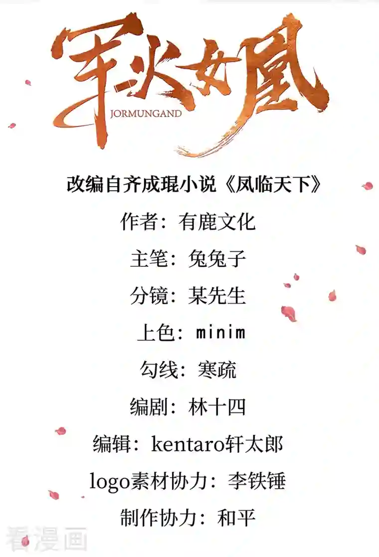 军火女凰第36话 目标十阶天灵尊