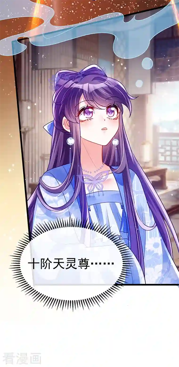 军火女凰第36话 目标十阶天灵尊