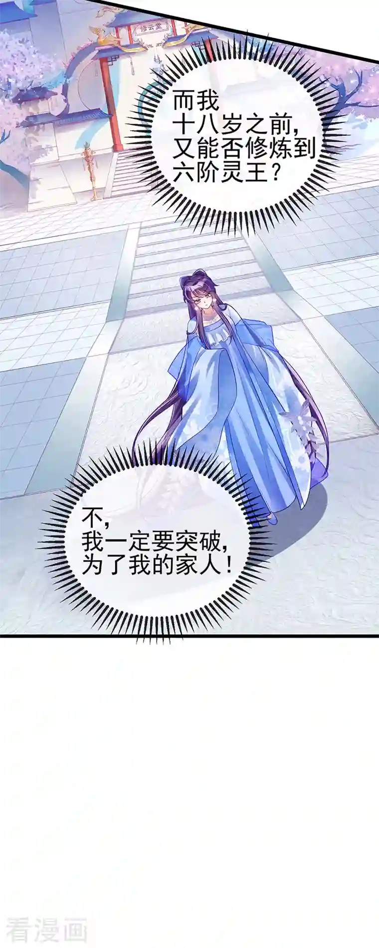 军火女凰第36话 目标十阶天灵尊