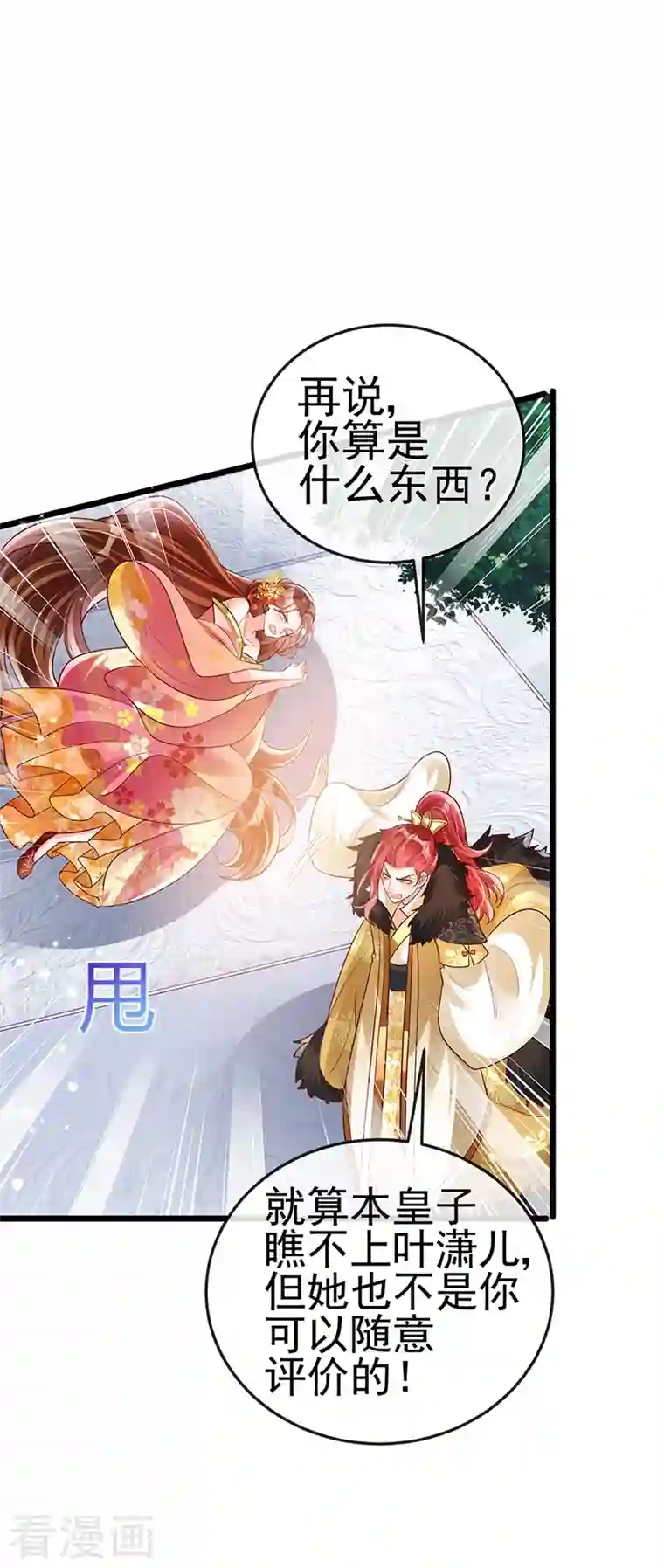 军火女凰第36话 目标十阶天灵尊